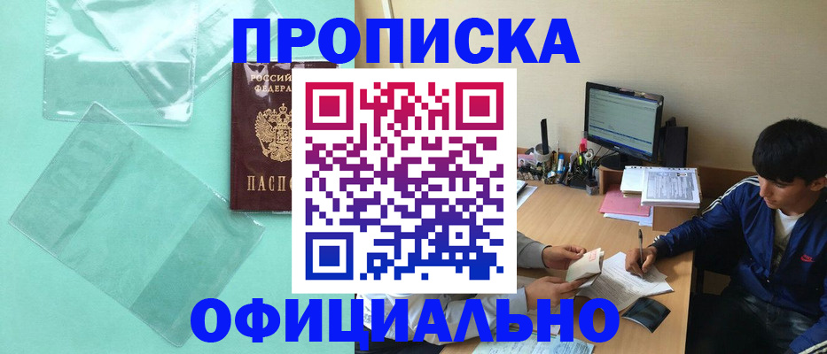 купить прописку в Козьмодемьянске